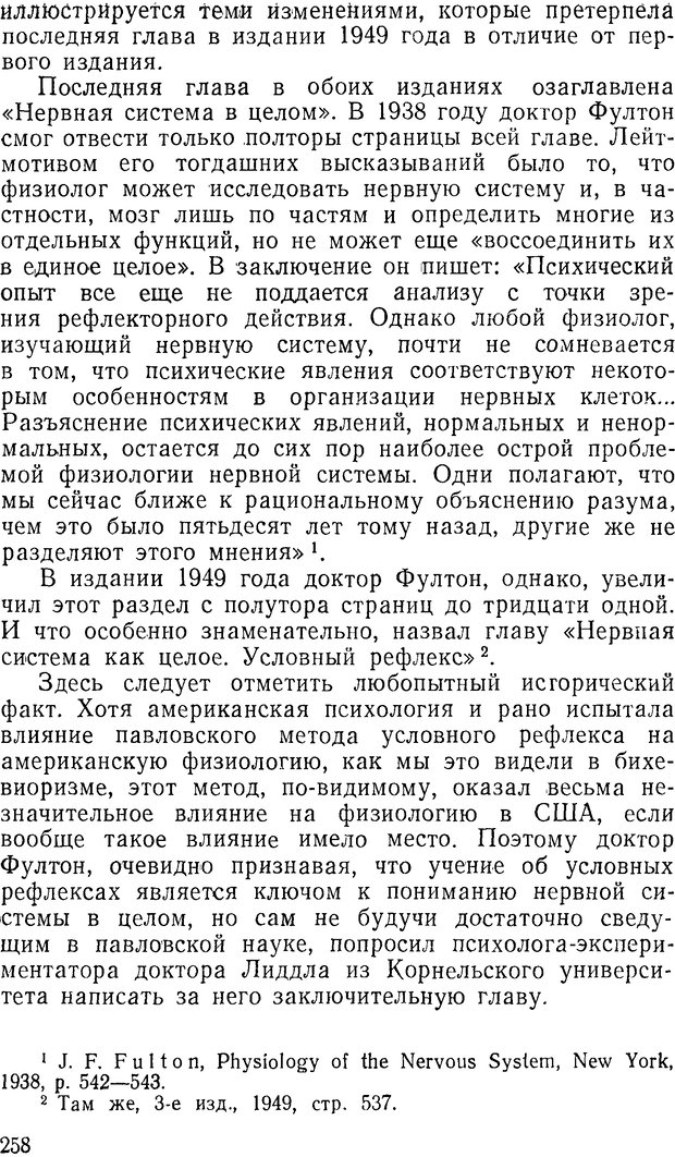 📖 DJVU. Павлов и Фрейд. Уэллс Г. Страница 256. Читать онлайн djvu