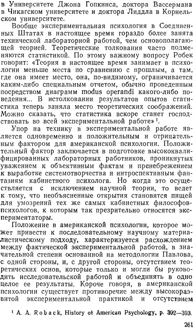 📖 DJVU. Павлов и Фрейд. Уэллс Г. Страница 259. Читать онлайн djvu