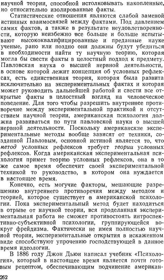 📖 DJVU. Павлов и Фрейд. Уэллс Г. Страница 260. Читать онлайн djvu