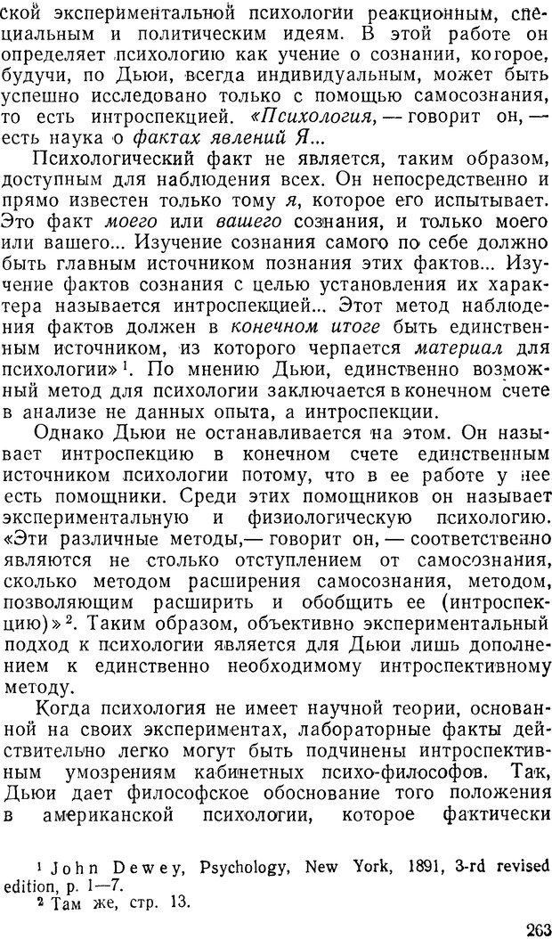 📖 DJVU. Павлов и Фрейд. Уэллс Г. Страница 261. Читать онлайн djvu