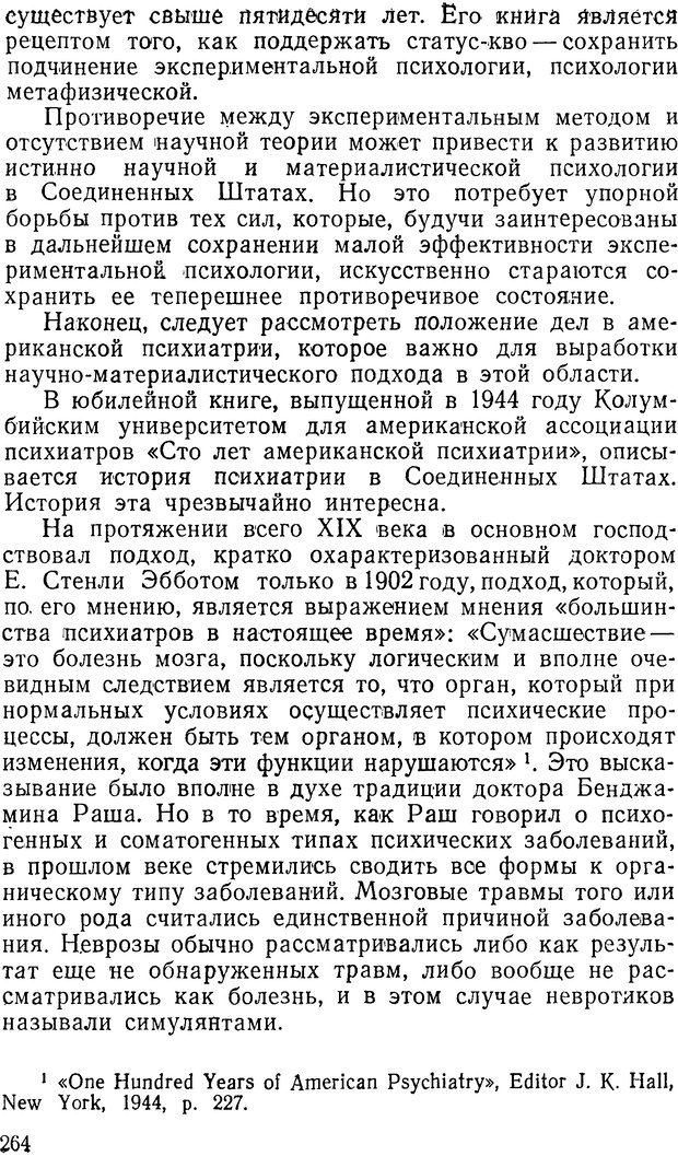 📖 DJVU. Павлов и Фрейд. Уэллс Г. Страница 262. Читать онлайн djvu