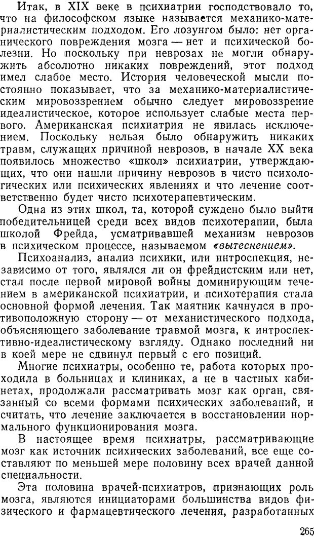 📖 DJVU. Павлов и Фрейд. Уэллс Г. Страница 263. Читать онлайн djvu