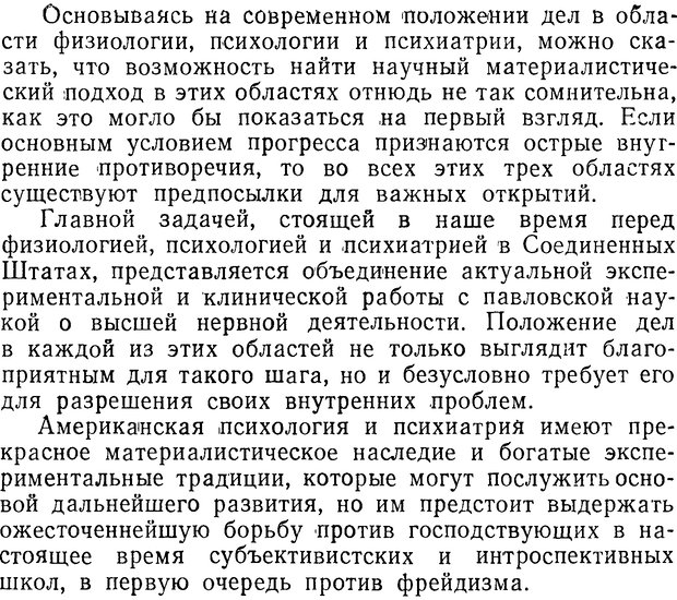 📖 DJVU. Павлов и Фрейд. Уэллс Г. Страница 266. Читать онлайн djvu