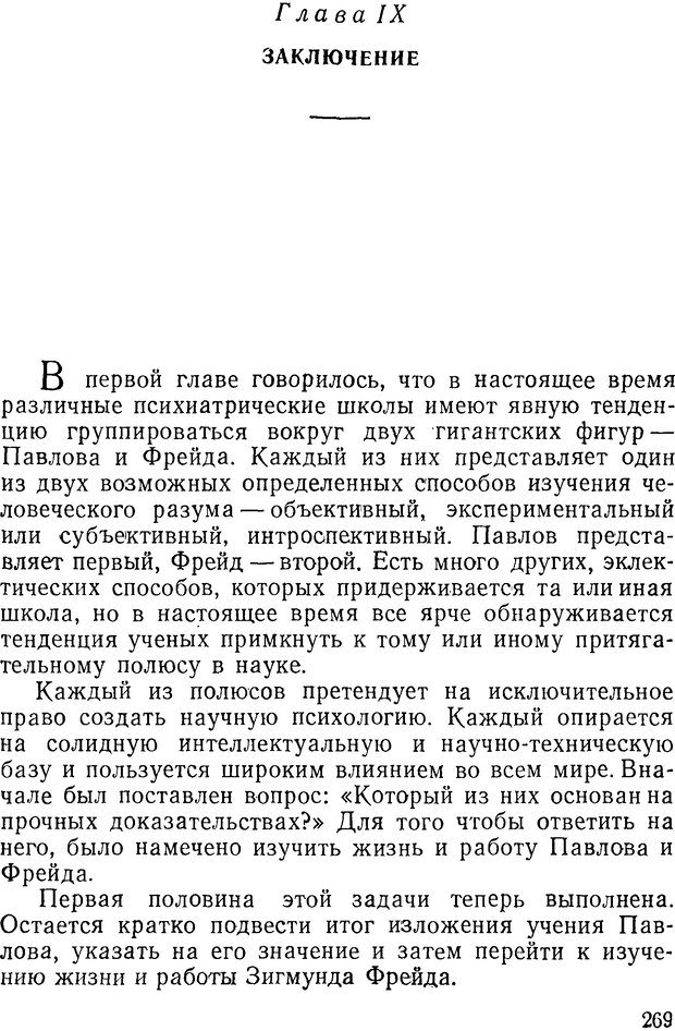 📖 DJVU. Павлов и Фрейд. Уэллс Г. Страница 267. Читать онлайн djvu