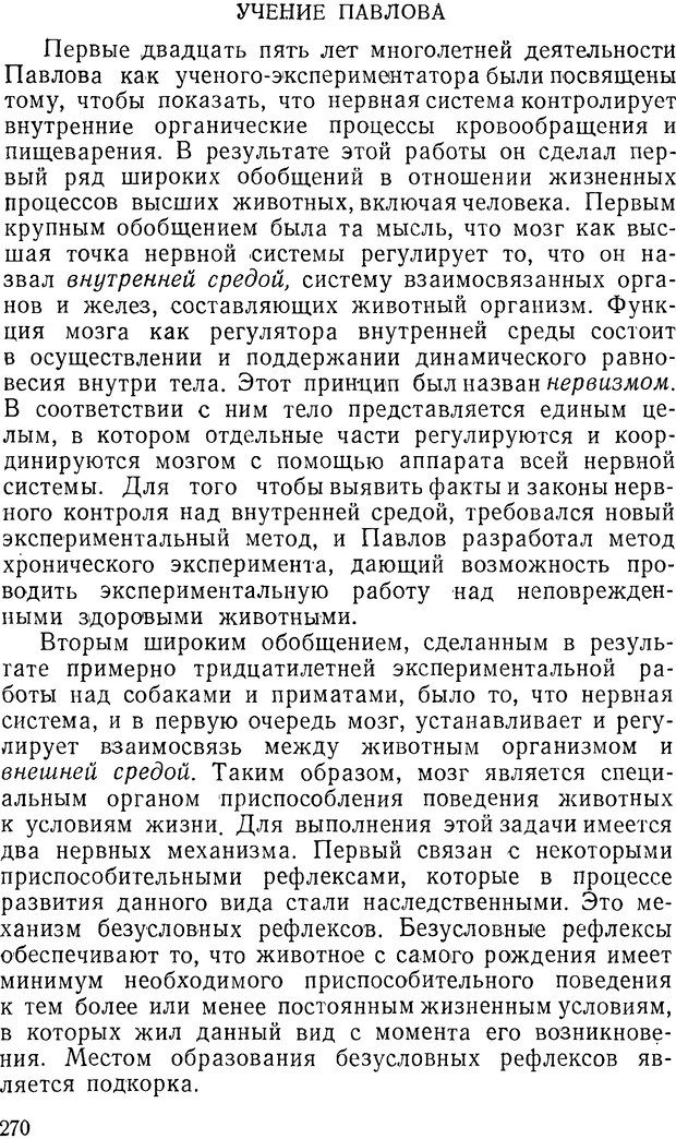 📖 DJVU. Павлов и Фрейд. Уэллс Г. Страница 268. Читать онлайн djvu