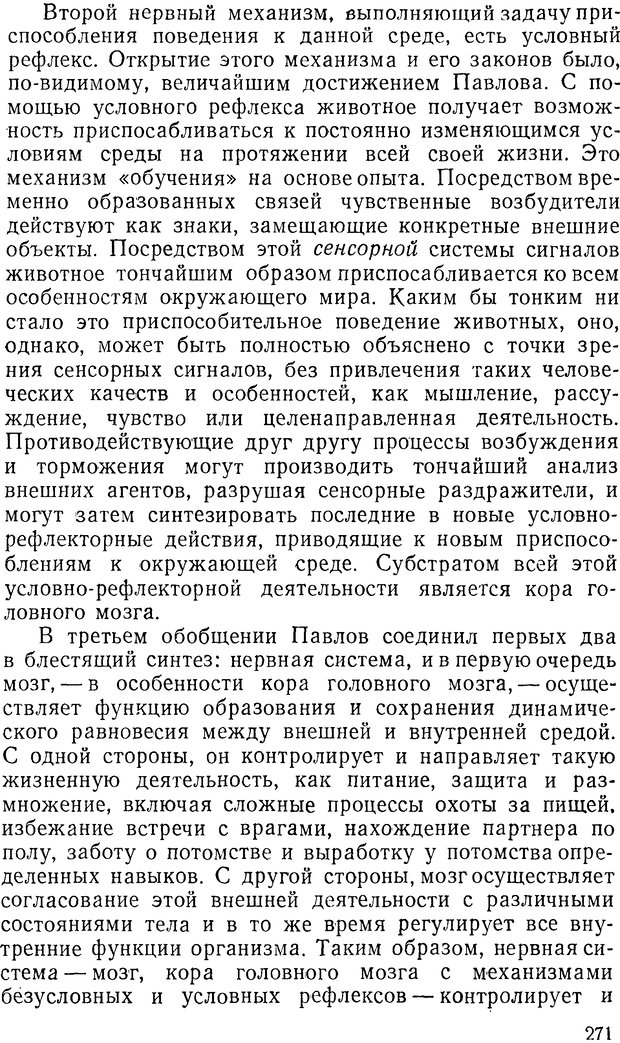 📖 DJVU. Павлов и Фрейд. Уэллс Г. Страница 269. Читать онлайн djvu