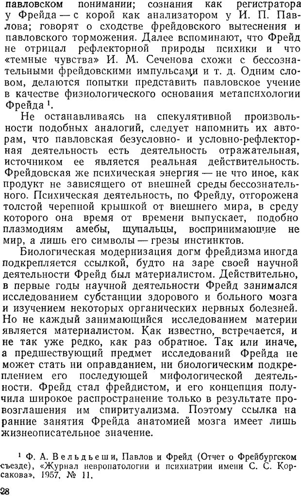 📖 DJVU. Павлов и Фрейд. Уэллс Г. Страница 27. Читать онлайн djvu