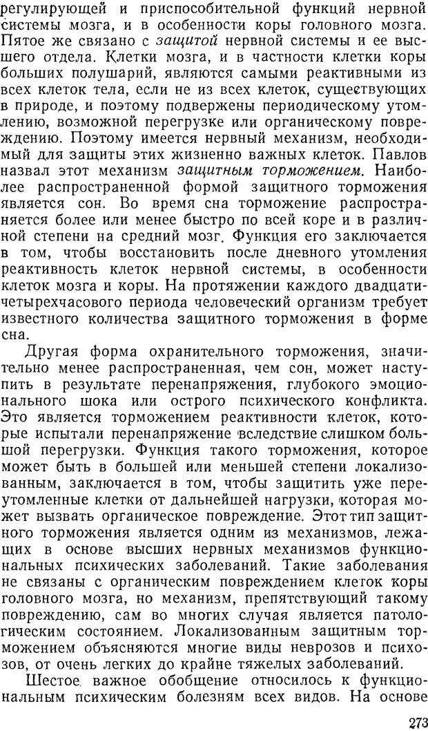 📖 DJVU. Павлов и Фрейд. Уэллс Г. Страница 271. Читать онлайн djvu