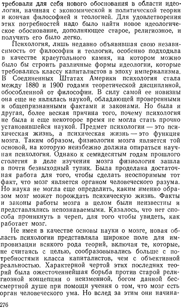 📖 DJVU. Павлов и Фрейд. Уэллс Г. Страница 274. Читать онлайн djvu