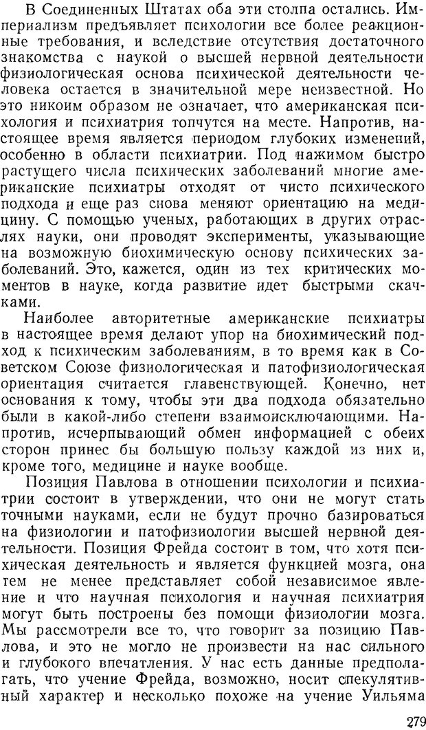 📖 DJVU. Павлов и Фрейд. Уэллс Г. Страница 277. Читать онлайн djvu