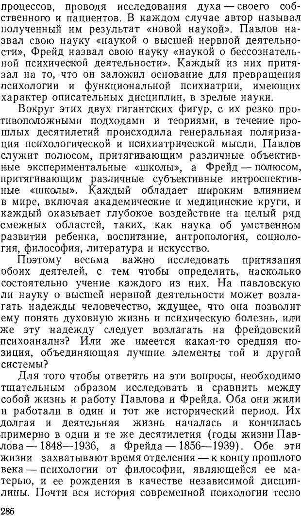 📖 DJVU. Павлов и Фрейд. Уэллс Г. Страница 282. Читать онлайн djvu