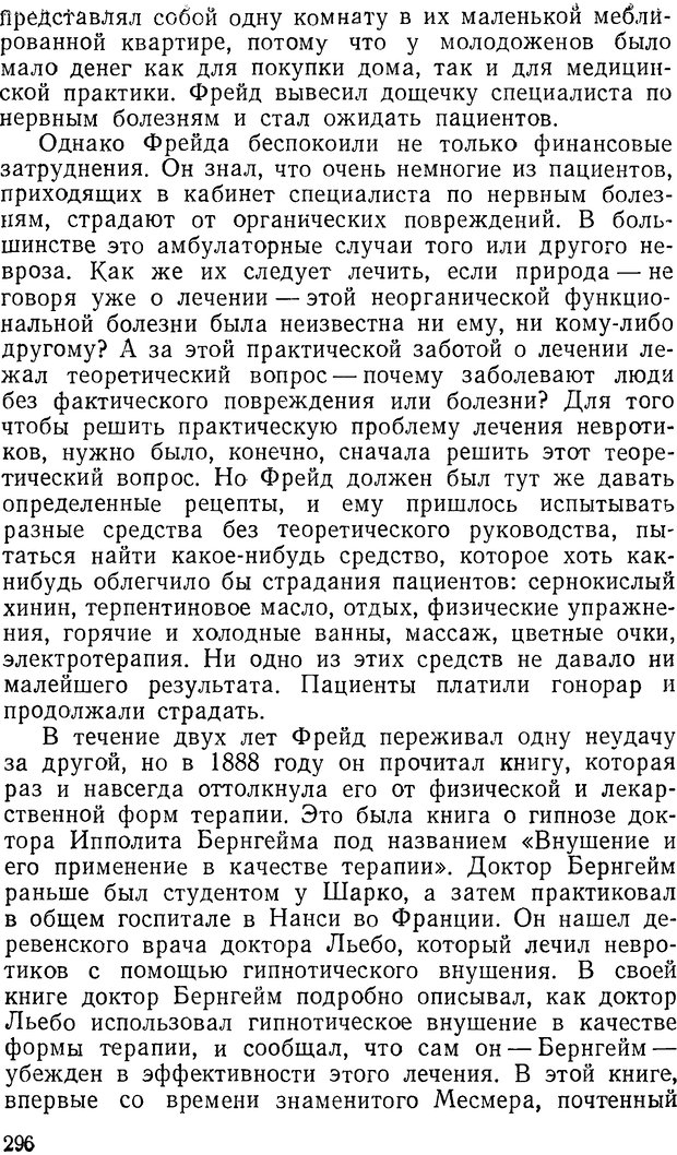 📖 DJVU. Павлов и Фрейд. Уэллс Г. Страница 292. Читать онлайн djvu