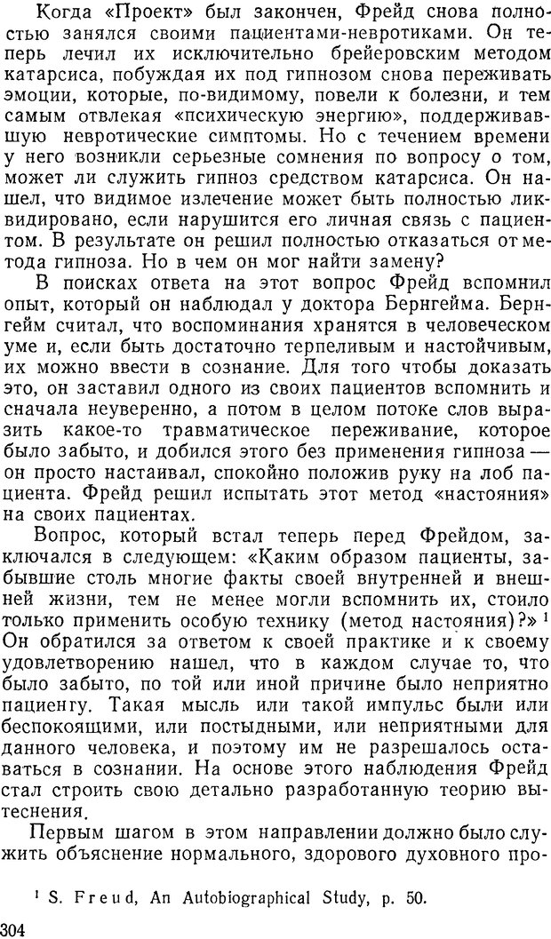 📖 DJVU. Павлов и Фрейд. Уэллс Г. Страница 300. Читать онлайн djvu