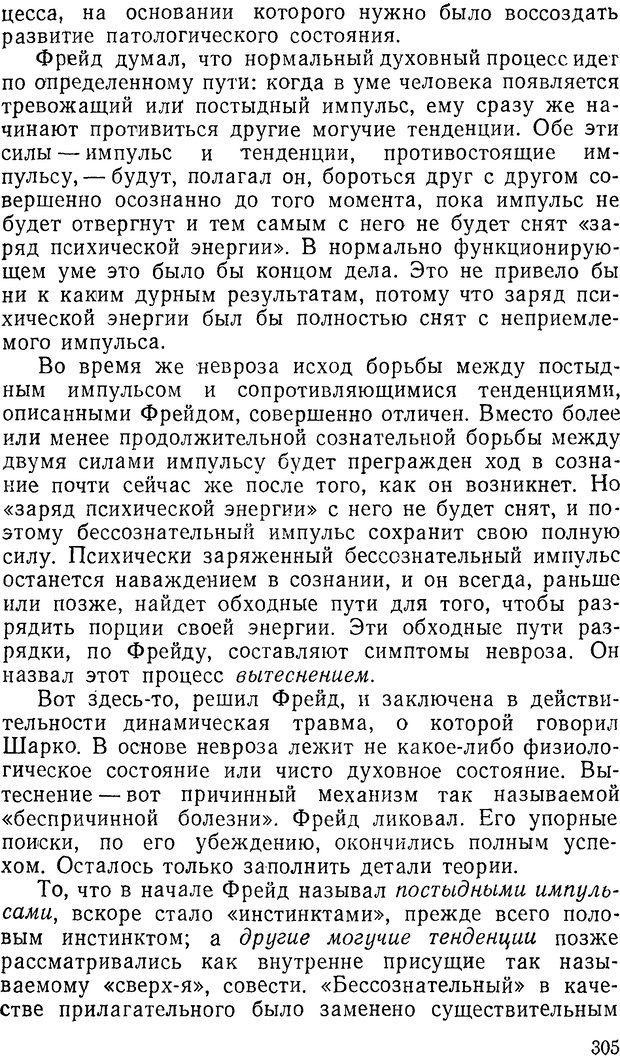 📖 DJVU. Павлов и Фрейд. Уэллс Г. Страница 301. Читать онлайн djvu