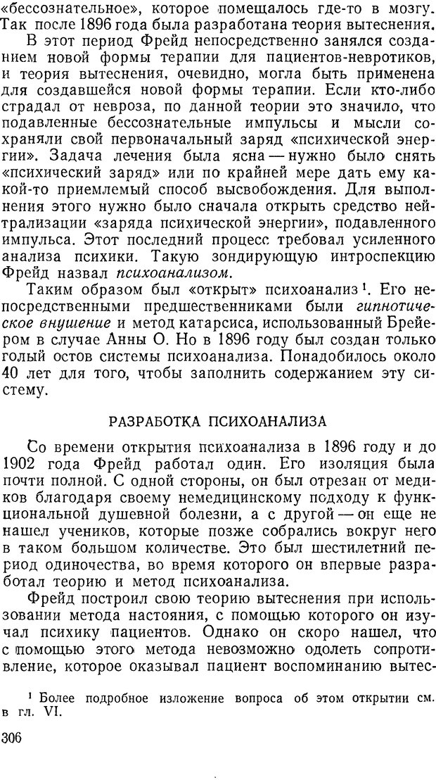 📖 DJVU. Павлов и Фрейд. Уэллс Г. Страница 302. Читать онлайн djvu