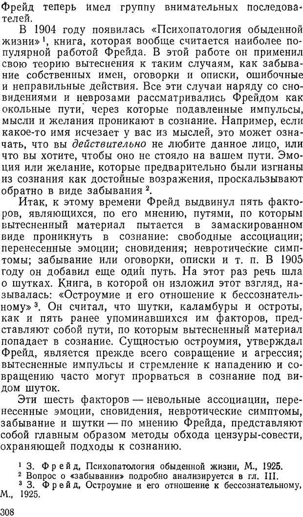 📖 DJVU. Павлов и Фрейд. Уэллс Г. Страница 304. Читать онлайн djvu