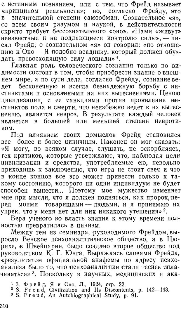 📖 DJVU. Павлов и Фрейд. Уэллс Г. Страница 306. Читать онлайн djvu