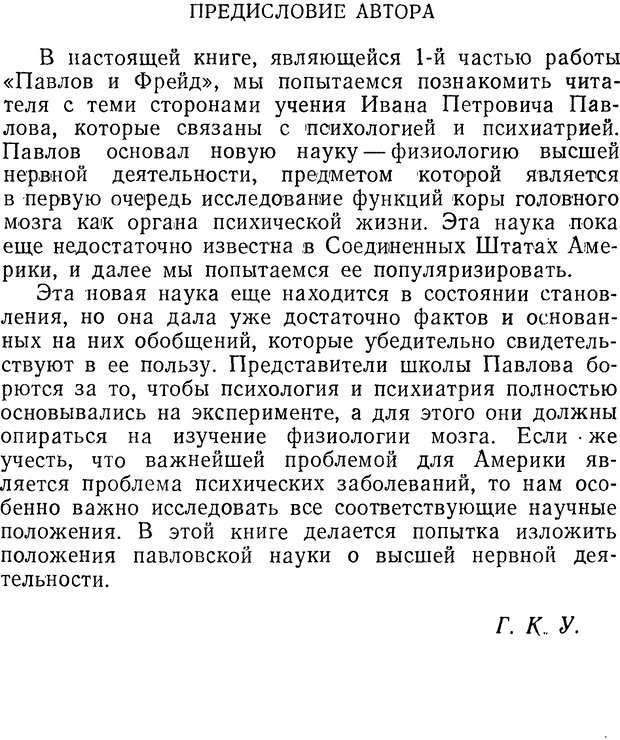 📖 DJVU. Павлов и Фрейд. Уэллс Г. Страница 31. Читать онлайн djvu