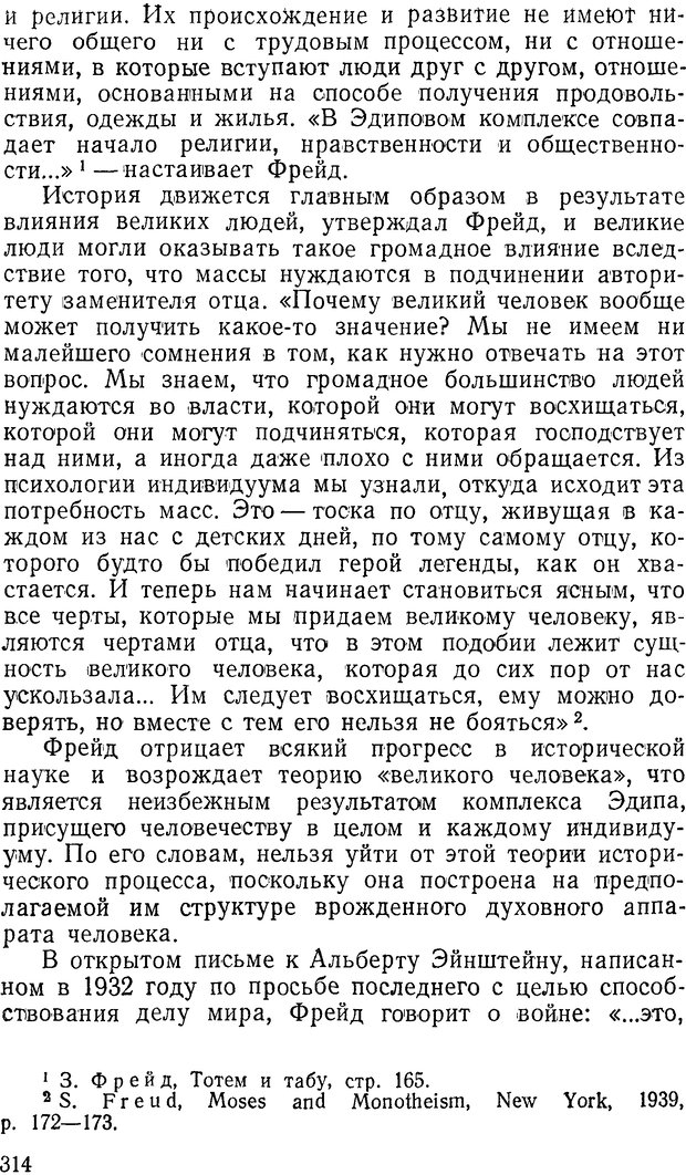 📖 DJVU. Павлов и Фрейд. Уэллс Г. Страница 310. Читать онлайн djvu