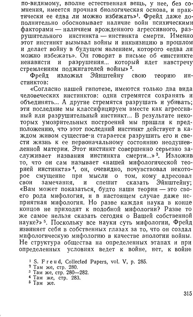 📖 DJVU. Павлов и Фрейд. Уэллс Г. Страница 311. Читать онлайн djvu