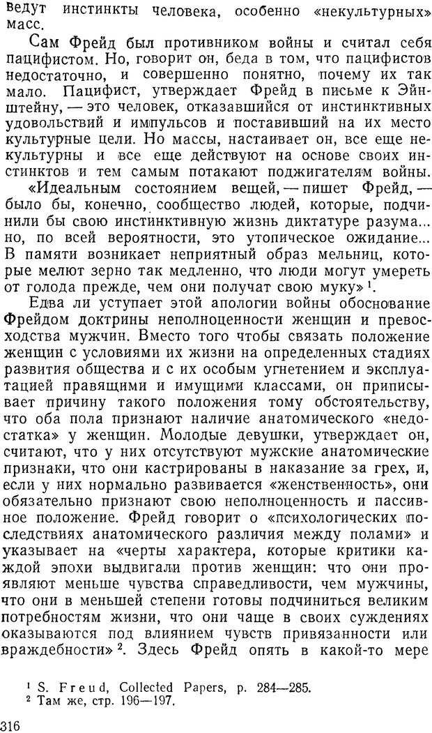 📖 DJVU. Павлов и Фрейд. Уэллс Г. Страница 312. Читать онлайн djvu