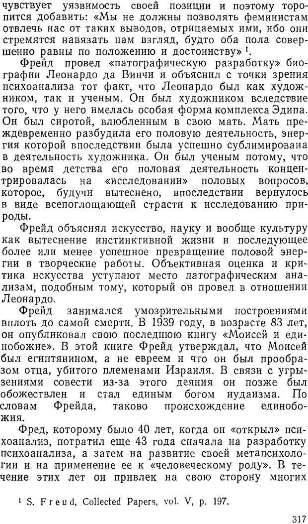 📖 DJVU. Павлов и Фрейд. Уэллс Г. Страница 313. Читать онлайн djvu