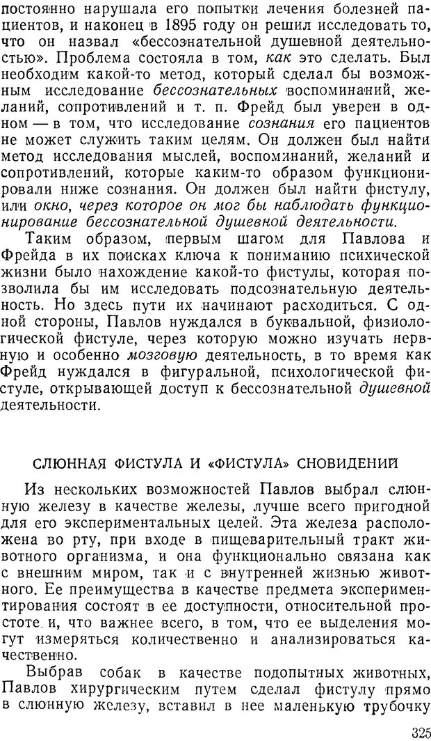 📖 DJVU. Павлов и Фрейд. Уэллс Г. Страница 321. Читать онлайн djvu