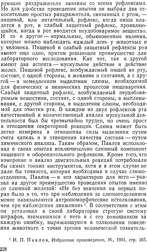 📖 DJVU. Павлов и Фрейд. Уэллс Г. Страница 324. Читать онлайн djvu