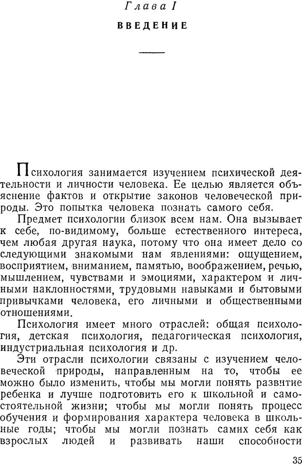 📖 DJVU. Павлов и Фрейд. Уэллс Г. Страница 33. Читать онлайн djvu