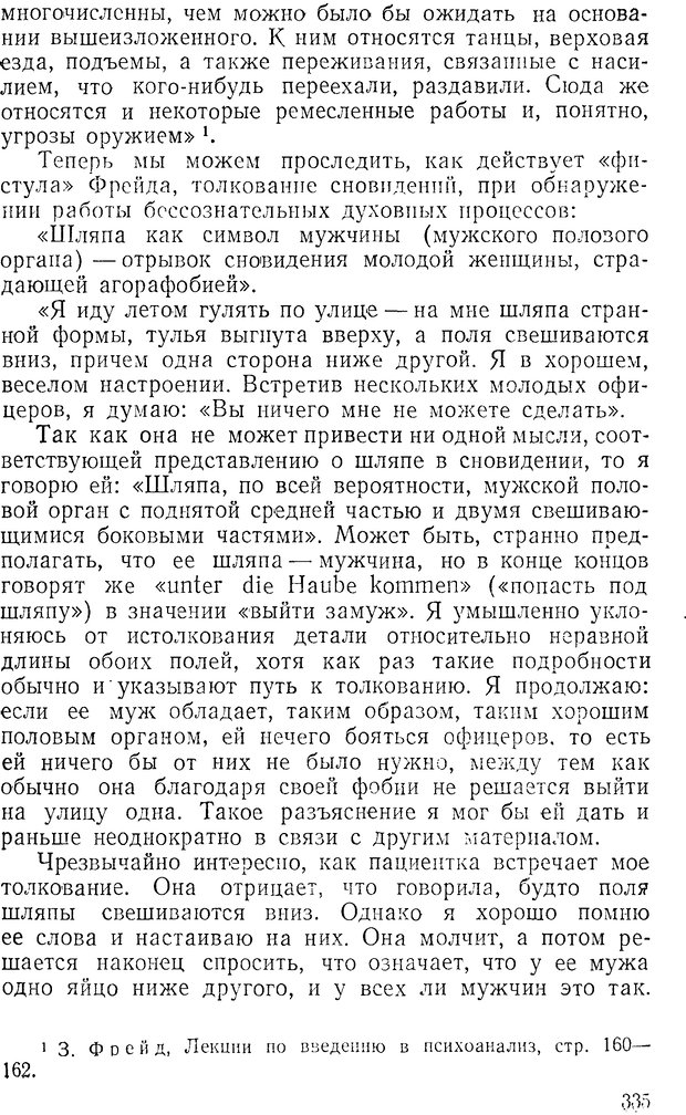 📖 DJVU. Павлов и Фрейд. Уэллс Г. Страница 331. Читать онлайн djvu