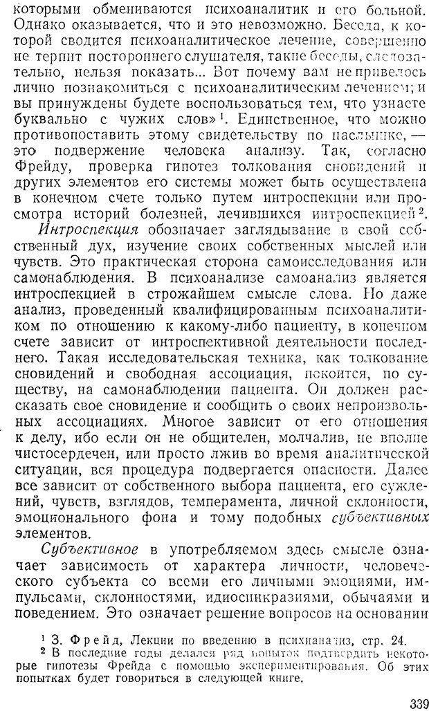 📖 DJVU. Павлов и Фрейд. Уэллс Г. Страница 335. Читать онлайн djvu