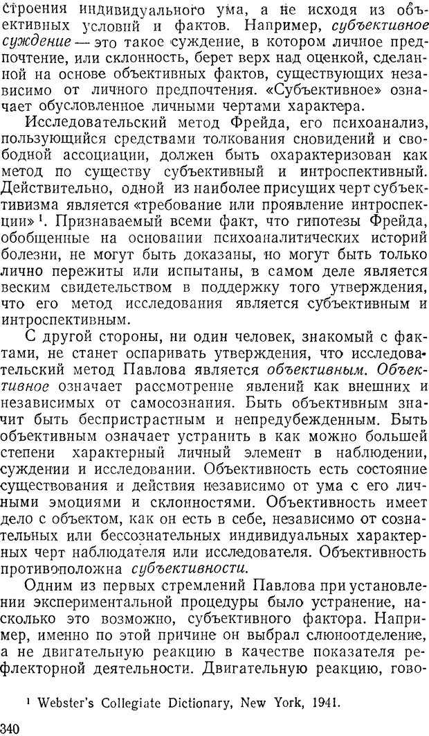 📖 DJVU. Павлов и Фрейд. Уэллс Г. Страница 336. Читать онлайн djvu