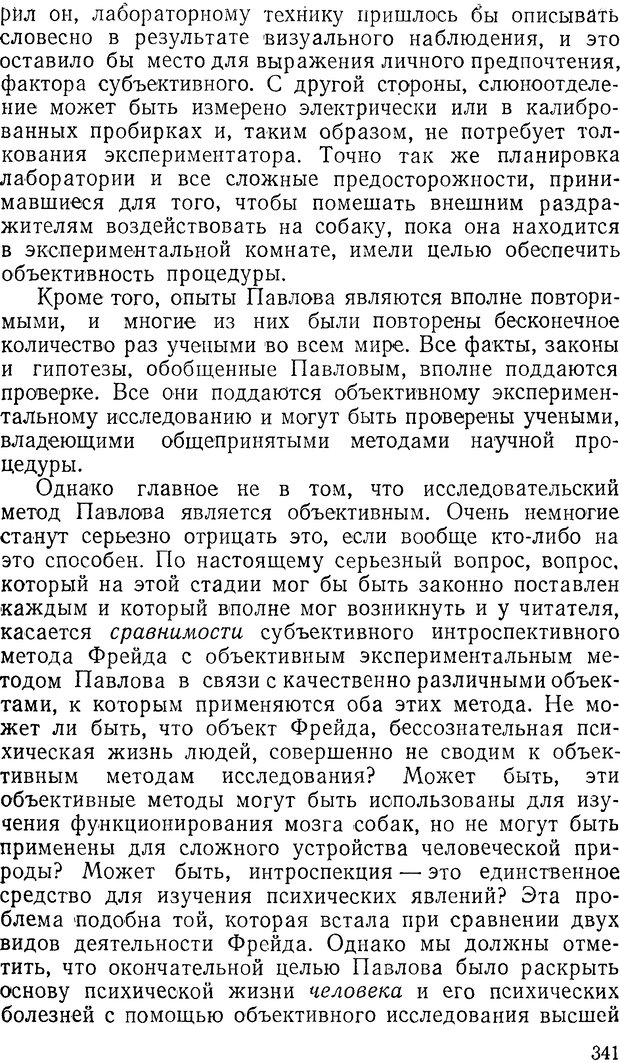 📖 DJVU. Павлов и Фрейд. Уэллс Г. Страница 337. Читать онлайн djvu