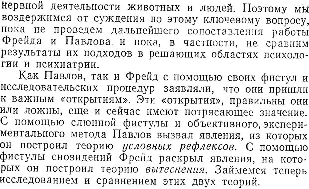 📖 DJVU. Павлов и Фрейд. Уэллс Г. Страница 338. Читать онлайн djvu