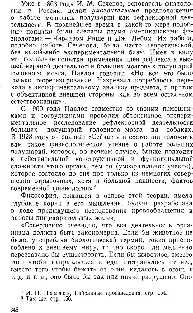 📖 DJVU. Павлов и Фрейд. Уэллс Г. Страница 344. Читать онлайн djvu