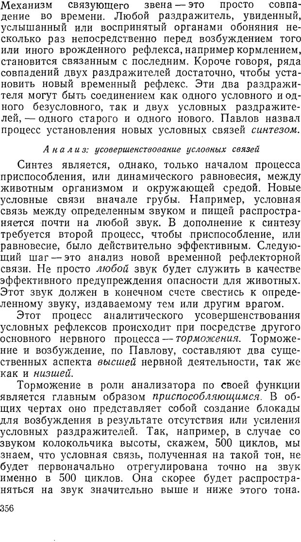 📖 DJVU. Павлов и Фрейд. Уэллс Г. Страница 352. Читать онлайн djvu