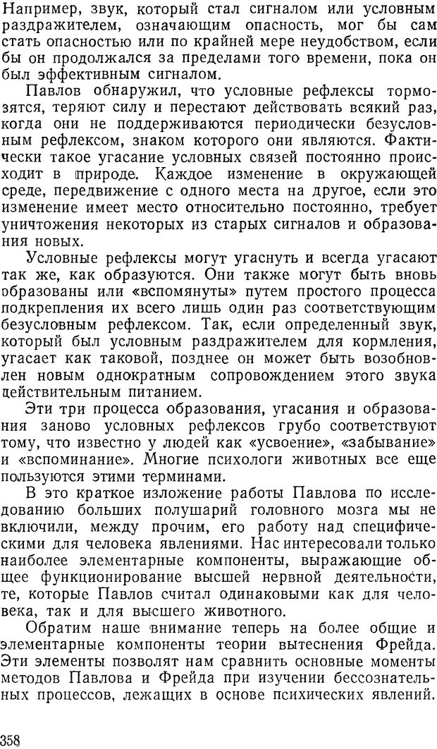 📖 DJVU. Павлов и Фрейд. Уэллс Г. Страница 354. Читать онлайн djvu