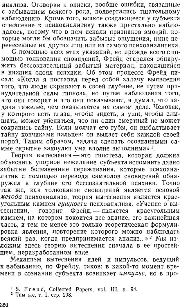 📖 DJVU. Павлов и Фрейд. Уэллс Г. Страница 356. Читать онлайн djvu