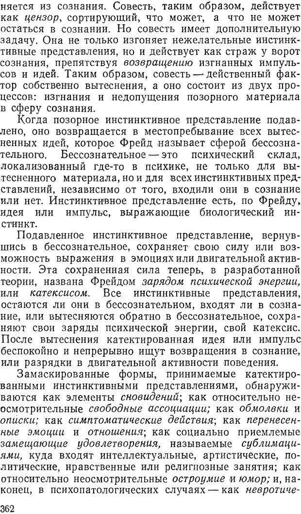 📖 DJVU. Павлов и Фрейд. Уэллс Г. Страница 358. Читать онлайн djvu