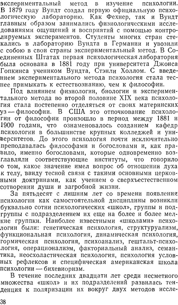 📖 DJVU. Павлов и Фрейд. Уэллс Г. Страница 36. Читать онлайн djvu