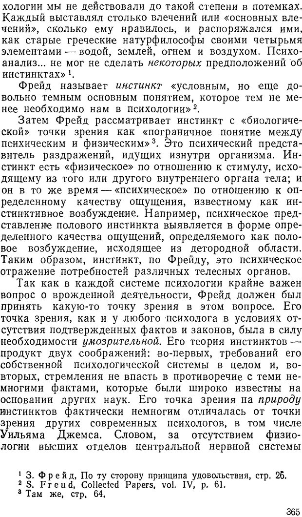 📖 DJVU. Павлов и Фрейд. Уэллс Г. Страница 361. Читать онлайн djvu