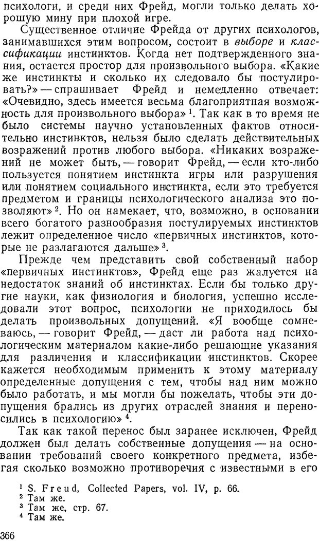 📖 DJVU. Павлов и Фрейд. Уэллс Г. Страница 362. Читать онлайн djvu