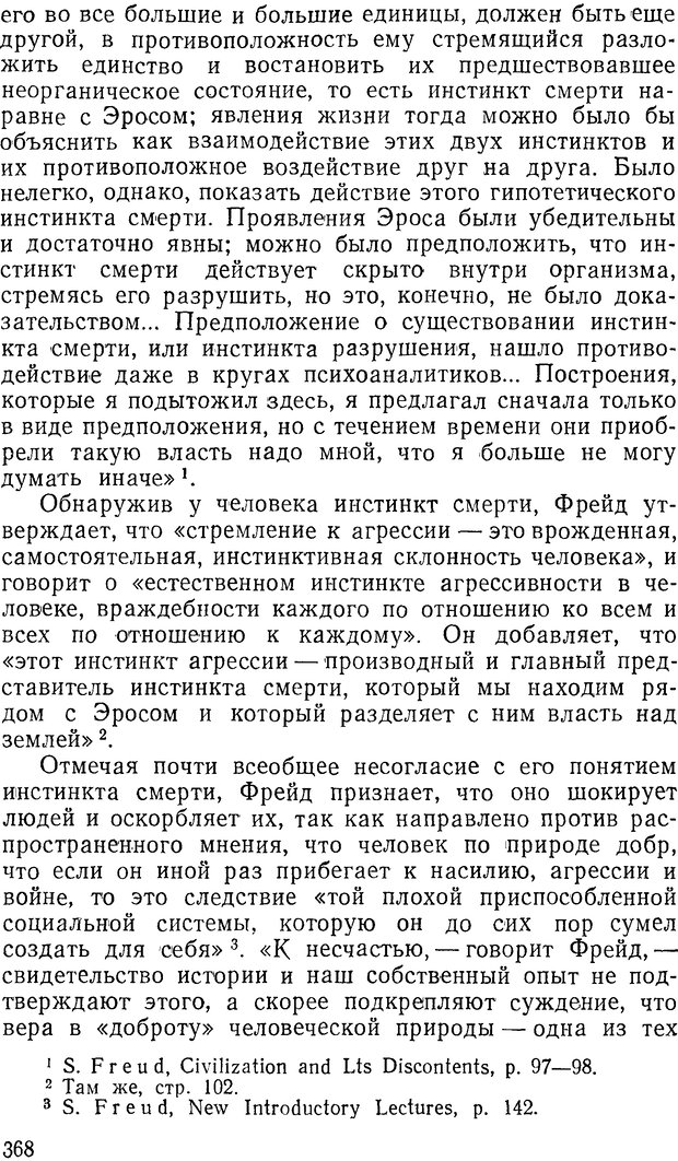 📖 DJVU. Павлов и Фрейд. Уэллс Г. Страница 364. Читать онлайн djvu