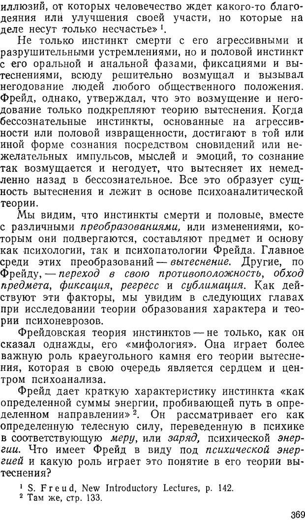 📖 DJVU. Павлов и Фрейд. Уэллс Г. Страница 365. Читать онлайн djvu