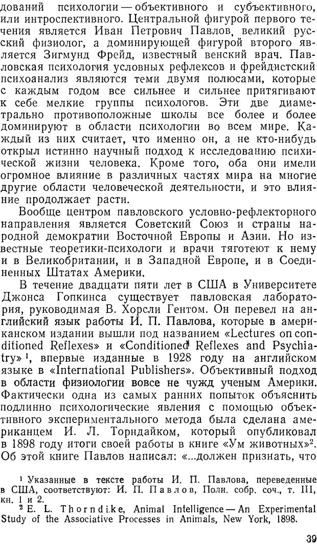 📖 DJVU. Павлов и Фрейд. Уэллс Г. Страница 37. Читать онлайн djvu