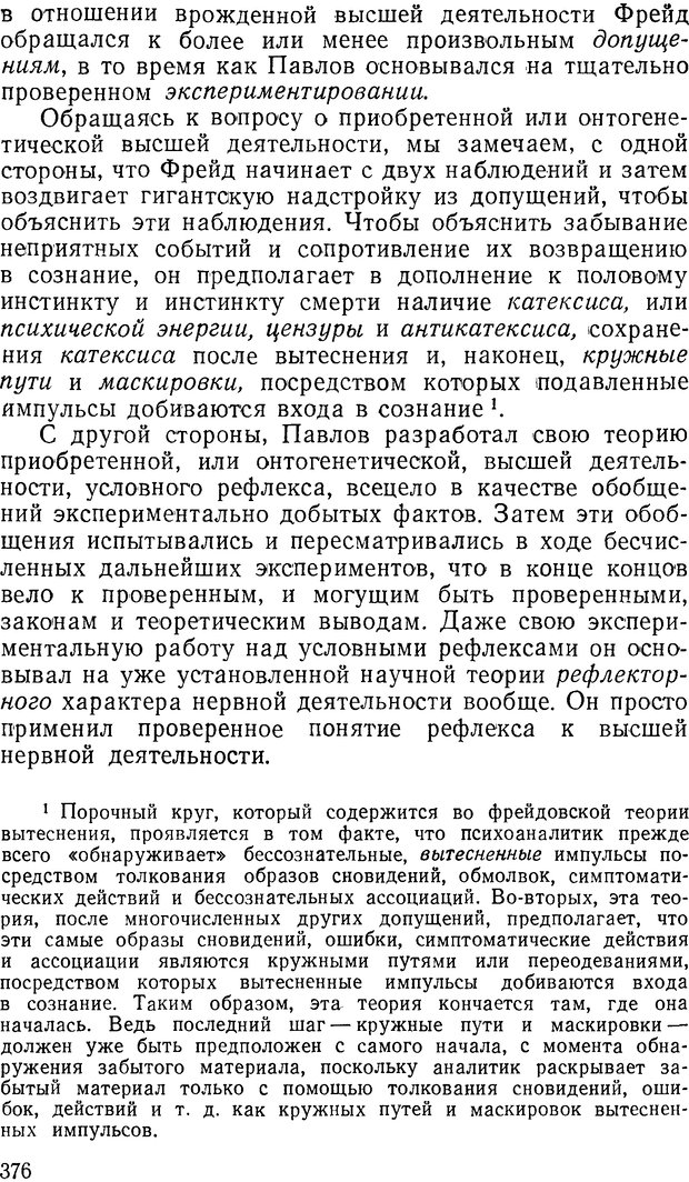 📖 DJVU. Павлов и Фрейд. Уэллс Г. Страница 372. Читать онлайн djvu