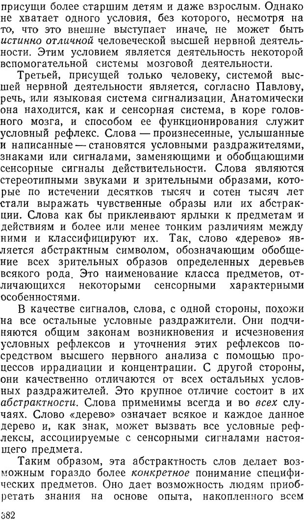 📖 DJVU. Павлов и Фрейд. Уэллс Г. Страница 378. Читать онлайн djvu