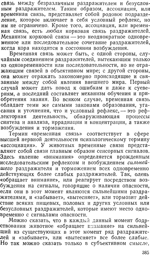 📖 DJVU. Павлов и Фрейд. Уэллс Г. Страница 381. Читать онлайн djvu