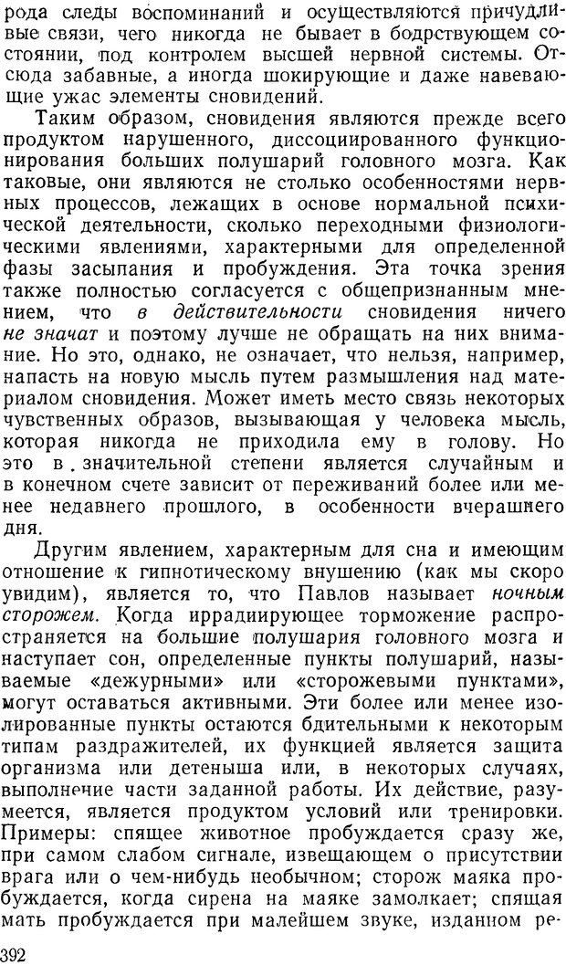 📖 DJVU. Павлов и Фрейд. Уэллс Г. Страница 388. Читать онлайн djvu