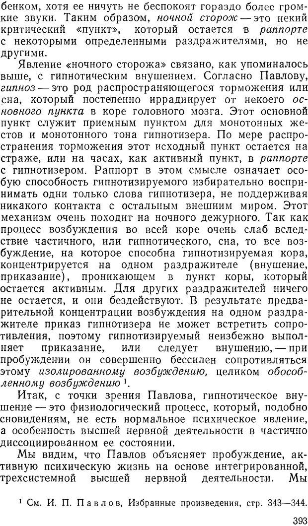 📖 DJVU. Павлов и Фрейд. Уэллс Г. Страница 389. Читать онлайн djvu